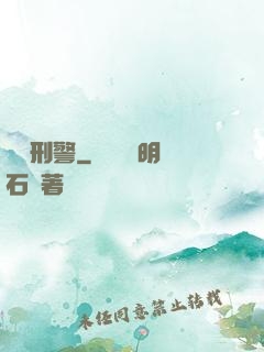 靈異刑警